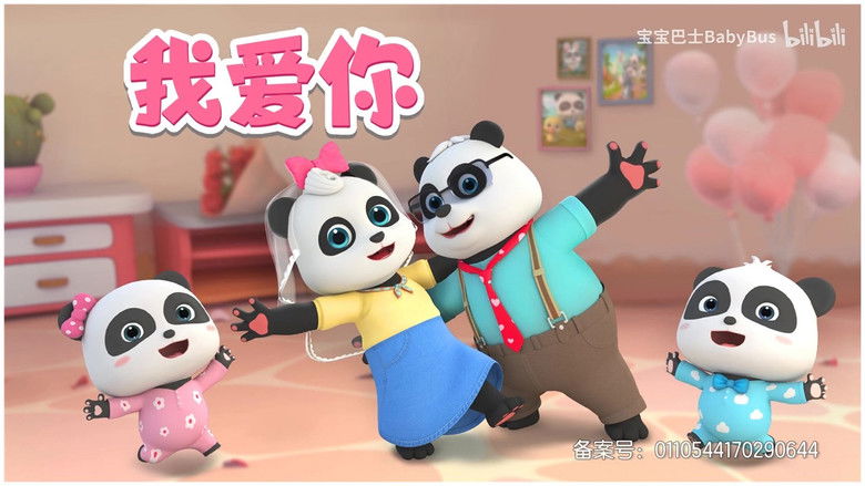 Still image for 宝宝巴士儿歌 season 1 episode 97: Episode 97