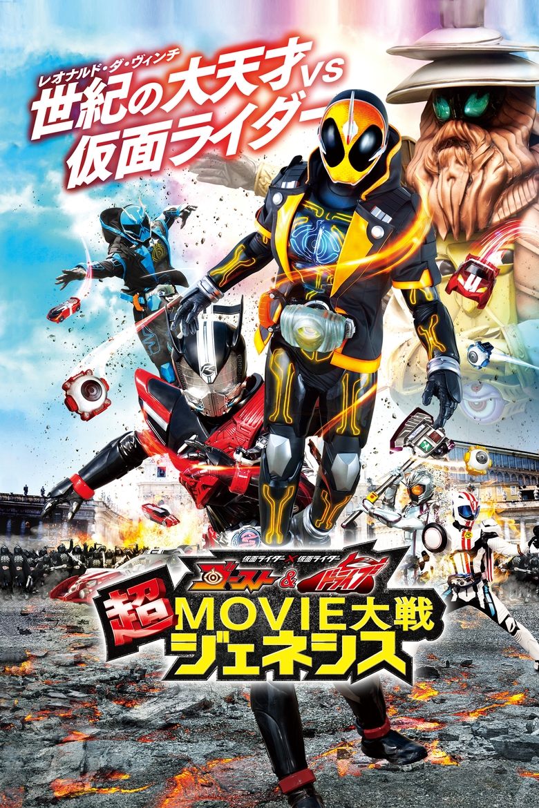 Kamen Rider × Kamen Rider Ghost & Drive: Super Movie Wars Genesis main poster