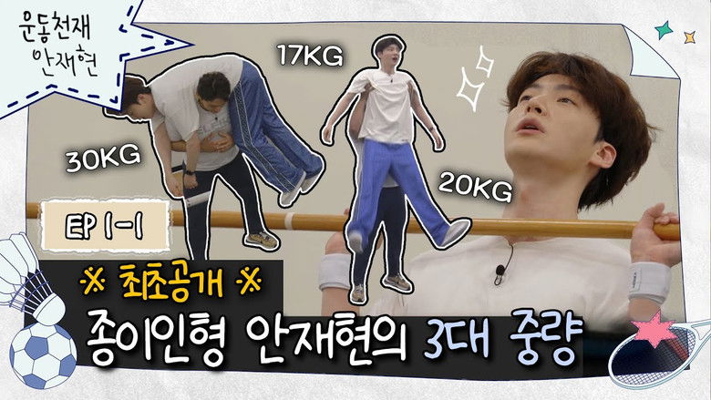 Still image for Athletic Genius Ahn Jae Hyun season 1 episode 2: Episode 2
