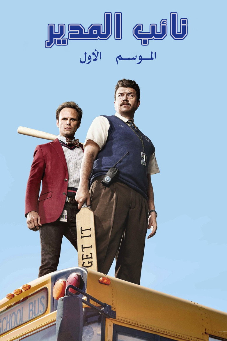 الموسم 1