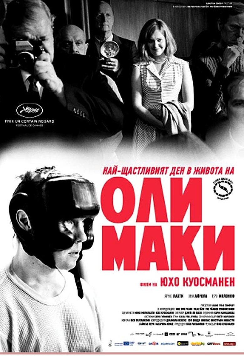 Най-щастливият ден в живота на Оли Маки (2016)