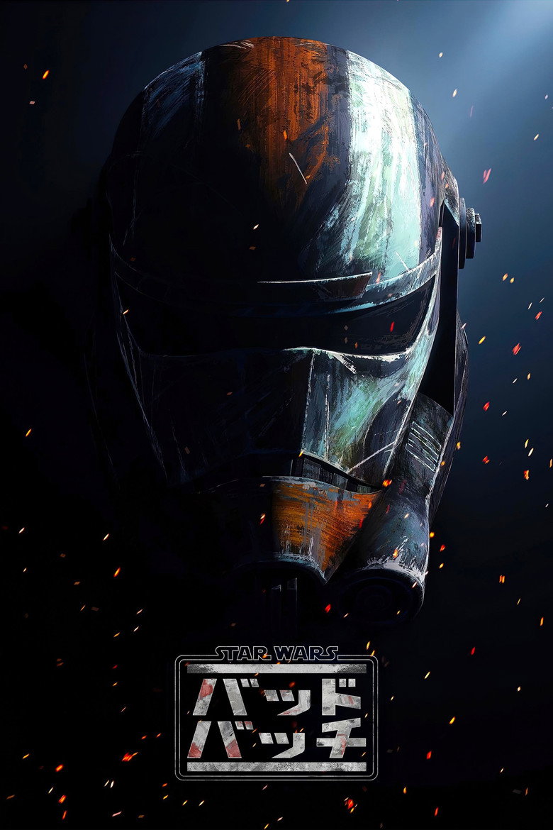 スター・ウォーズ：バッド・バッチ
