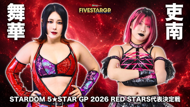 Frame from Sammy presents STARDOM 5★STAR GP 2026 ～優勝決定戦～