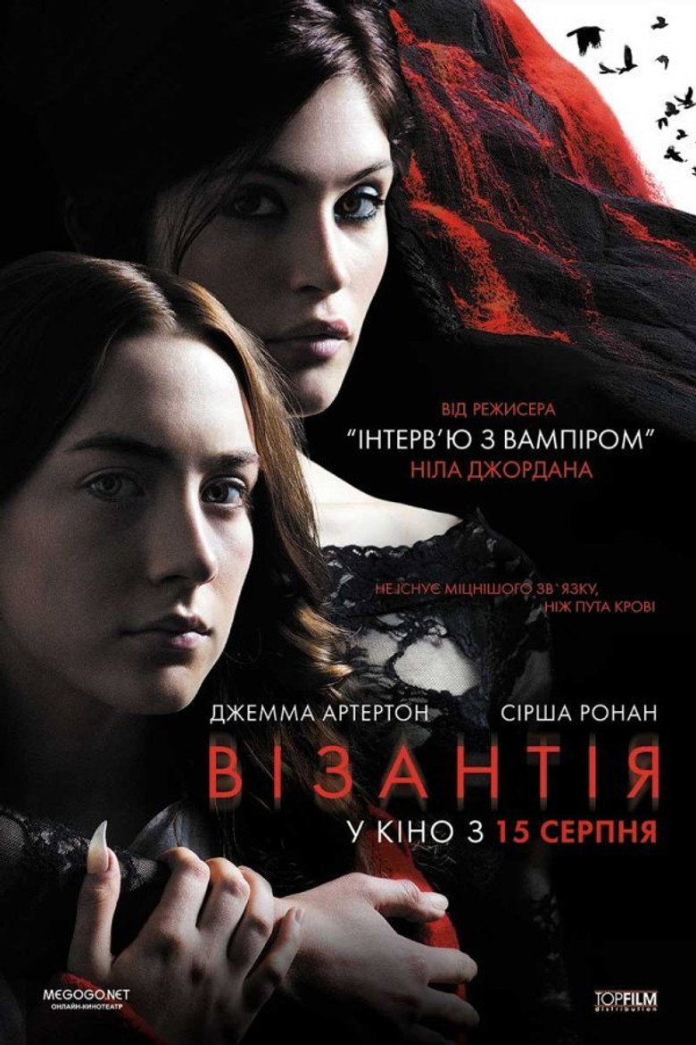 Візантія (2013)