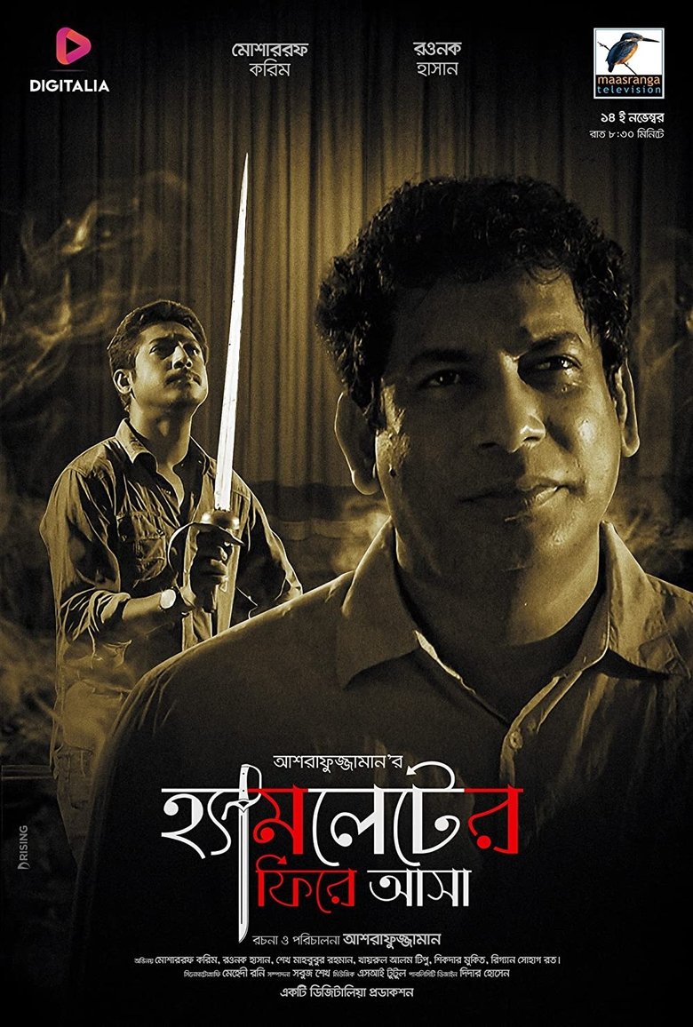 Hamlet Er Firay Aasa main poster