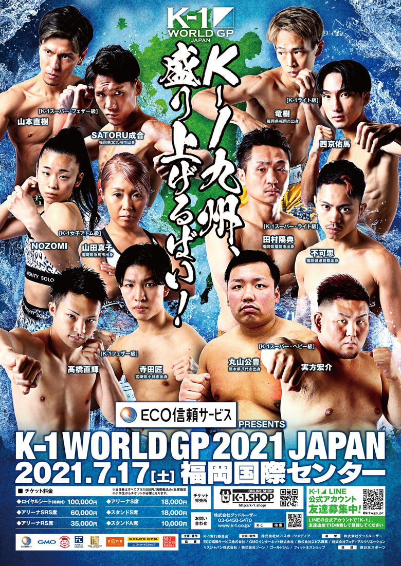 Imatge de ECO信頼サービス株式会社 PRESENTS　K-1 WORLD GP 2021 JAPAN ～K-1ライト級タイトルマッチ～