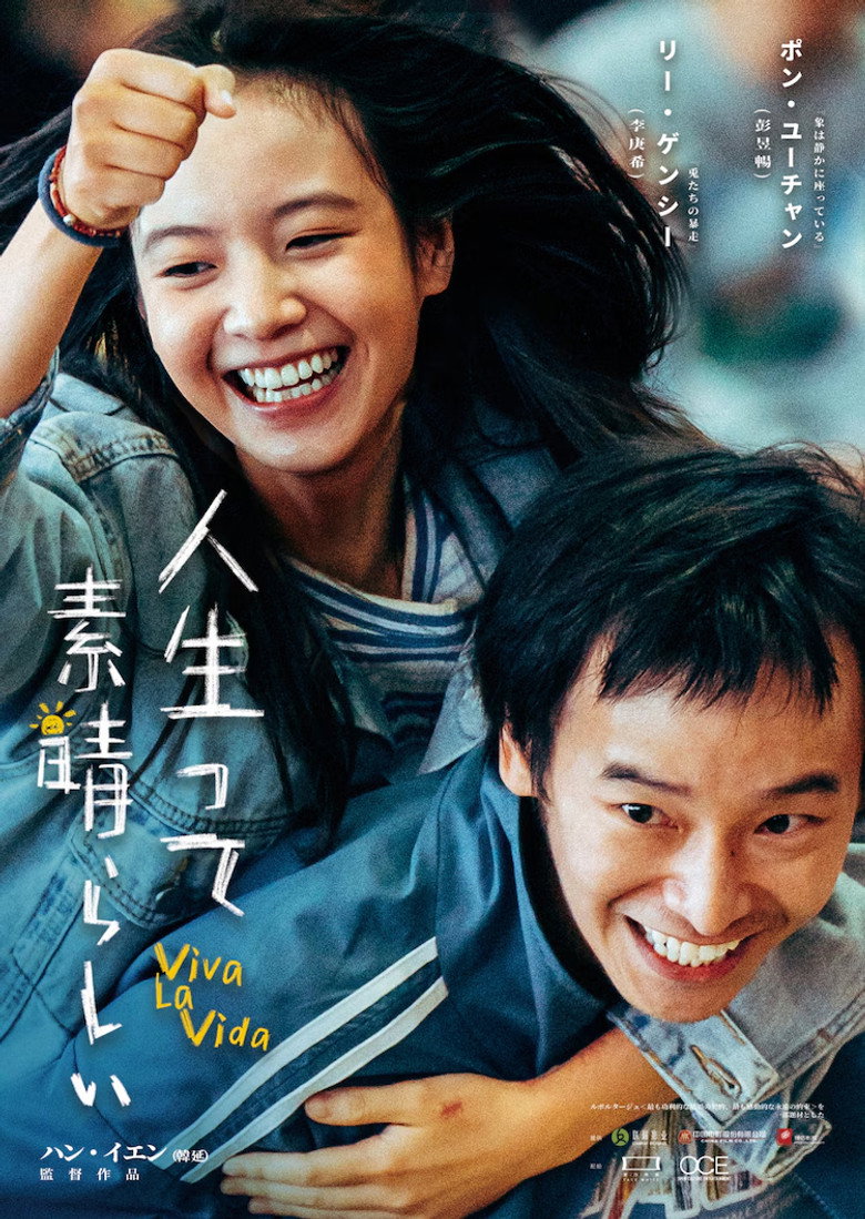 我们一起摇太阳のポスター