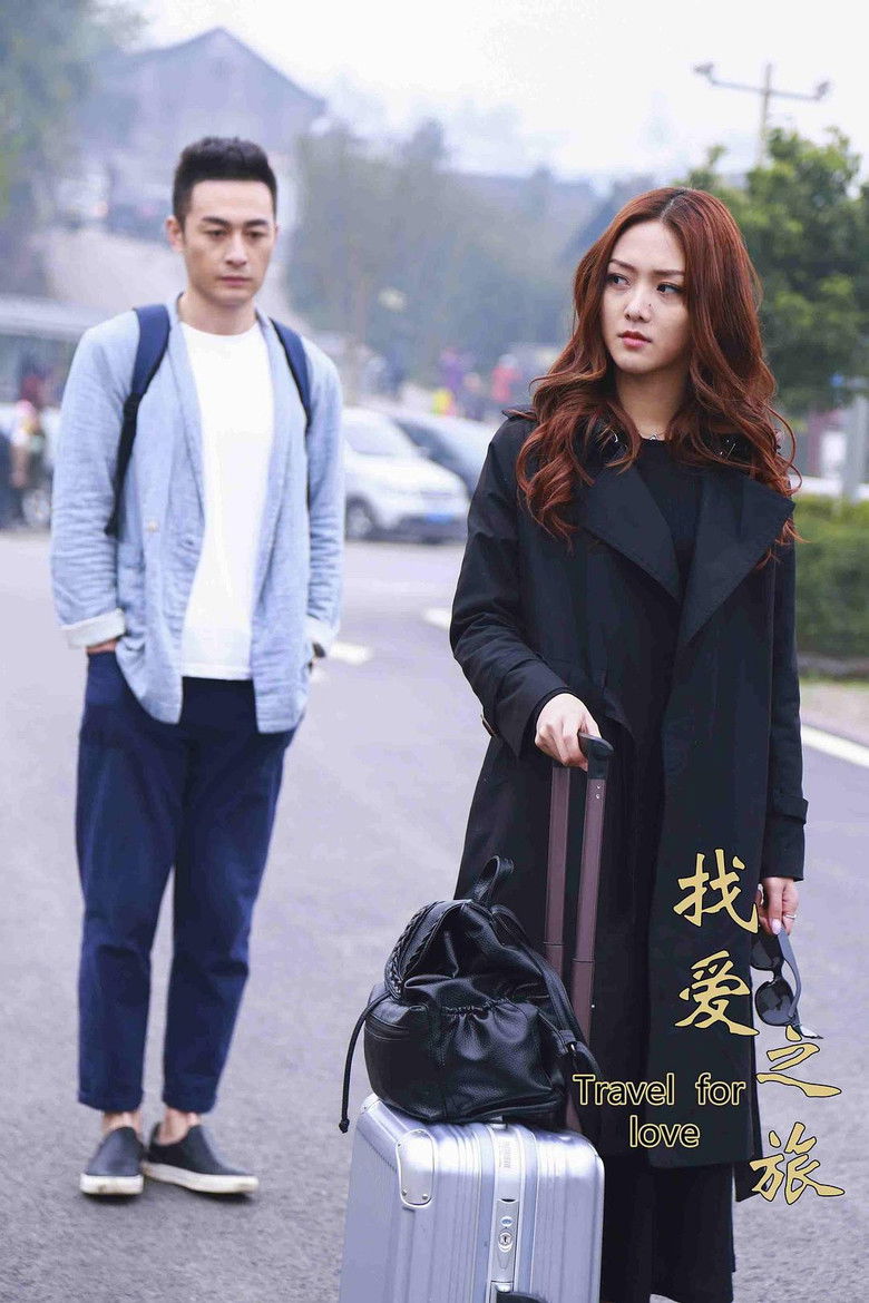 Imatge de 找爱之旅