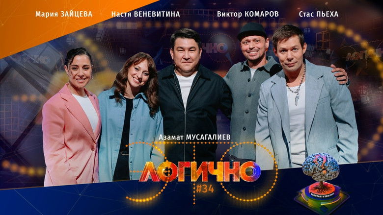 Still image for Это логично season 1 episode 34: Episode 34