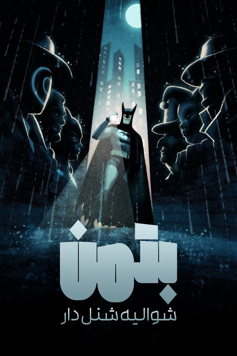 پوستر Batman: Caped Crusader