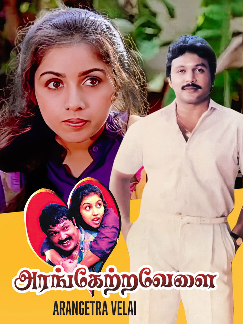 Imatge de அரங்கேற்ற வேளை