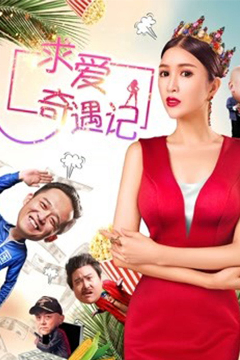 Cuộc phiêu lưu đáng sợ