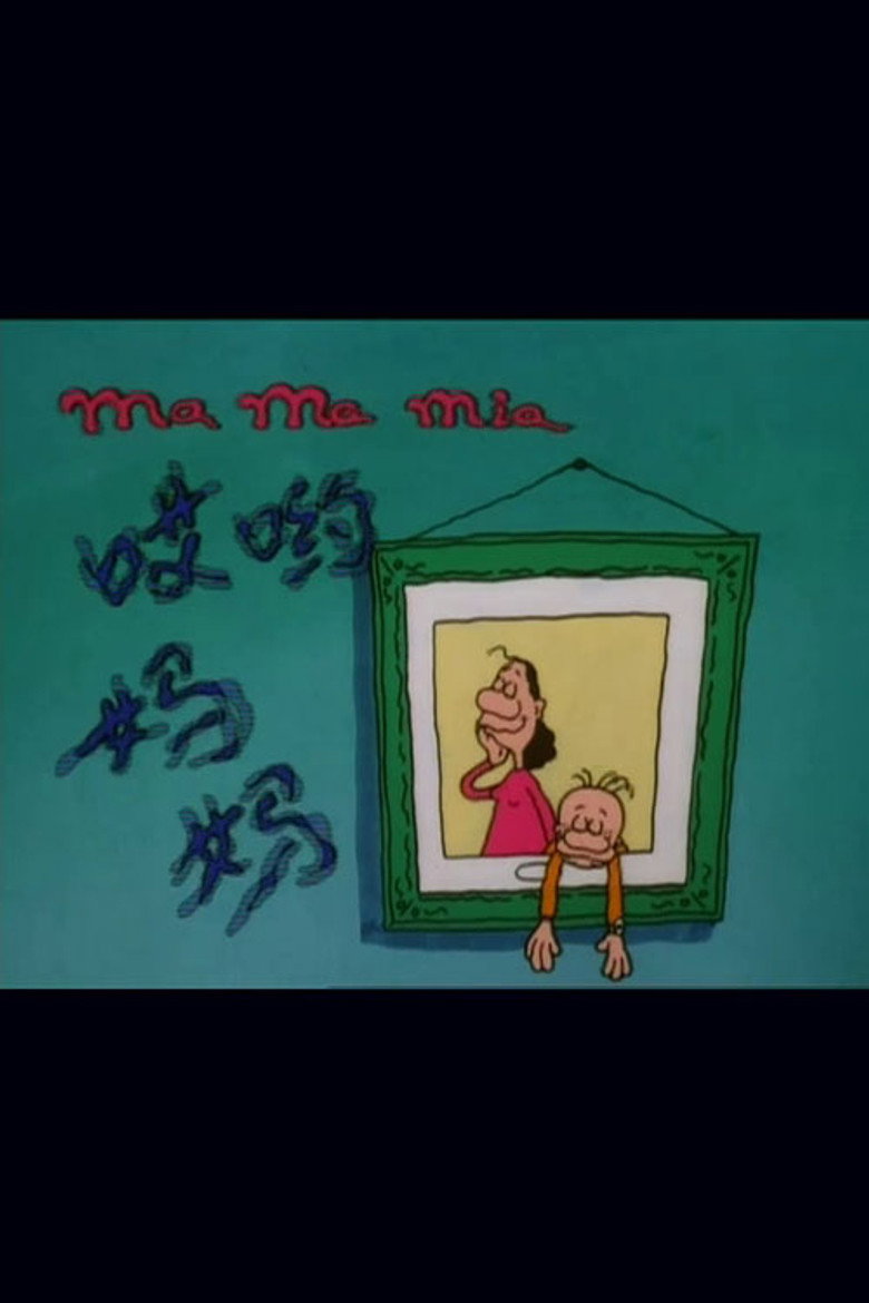 哎哟,妈妈! background