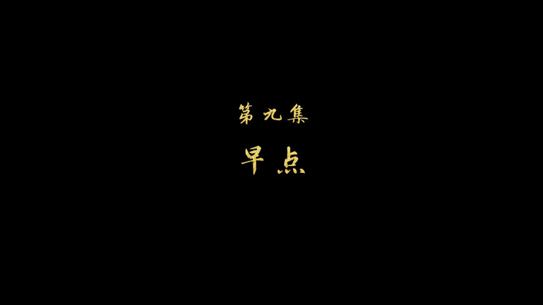 早点 görseli
