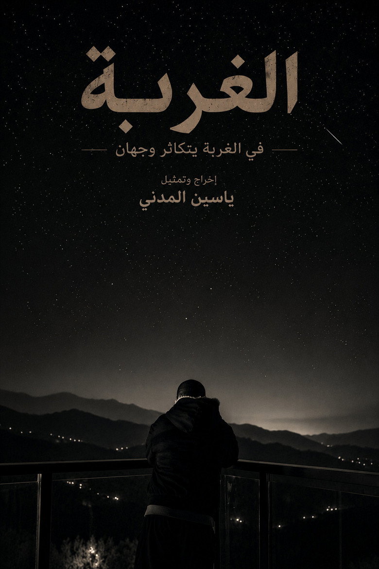 Al Ghurbah