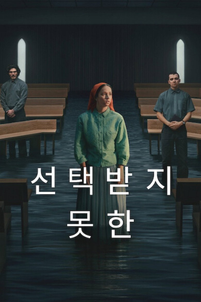 선택받지 못한 포스터