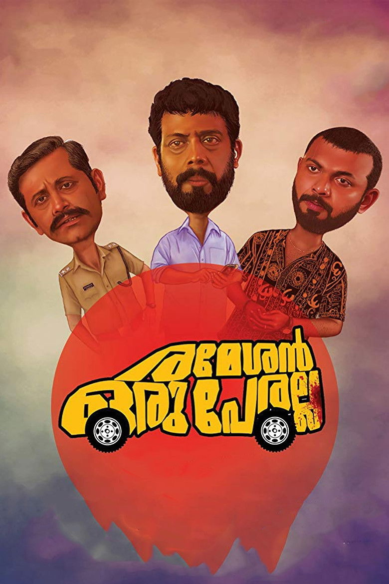 Imatge de രമേശൻ ഒരു പേരല്ല