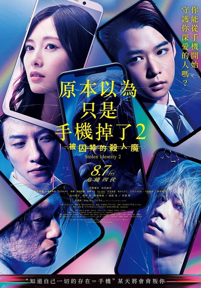 虽然只是弄丢了手机2 封面海报