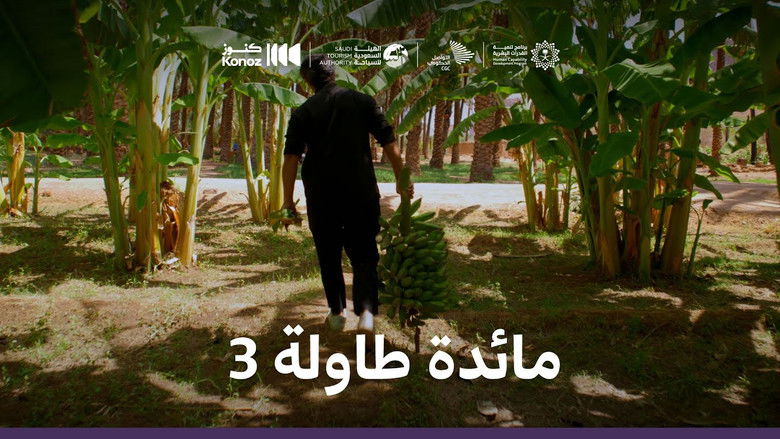 Still image for ماذا يأكل السعوديون season 1 episode 8: Episode 8