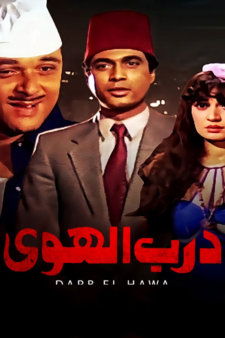 Imatge de درب الهوى