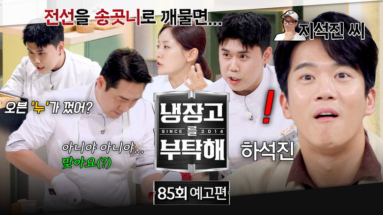 Épisode 85
