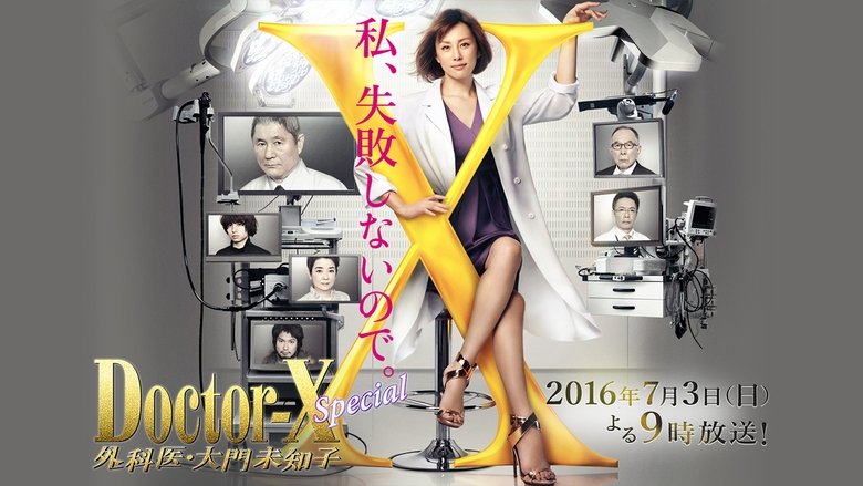 Doctor-X: Surgeon Michiko Daimon (2012)