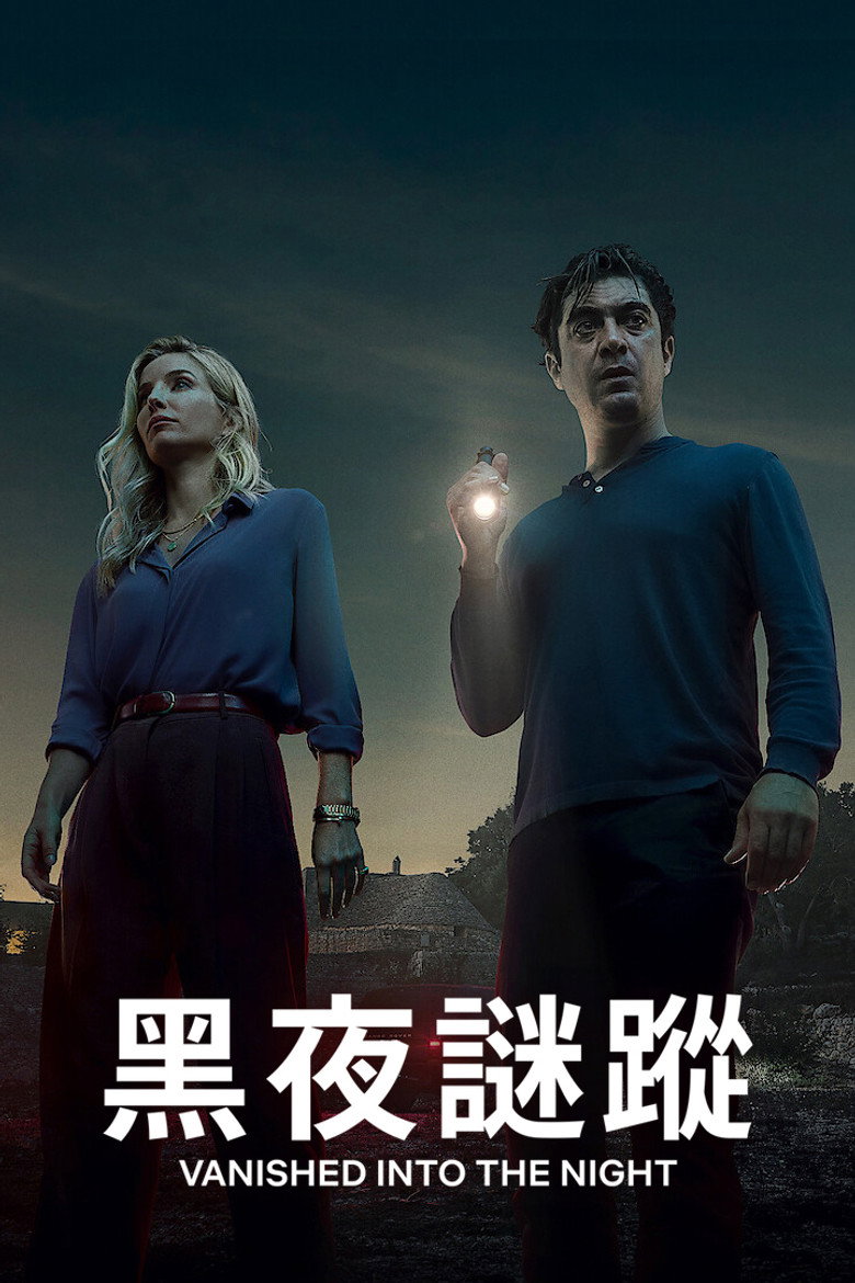 黑夜谜踪 (2024)-光鸭·臻影社