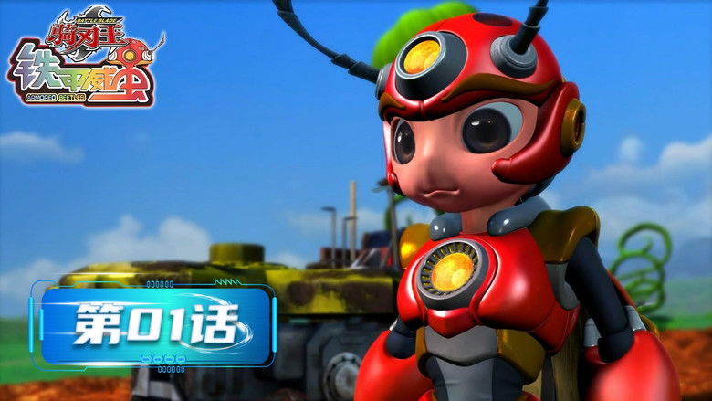 Still image for 铁甲威虫之骑刃王 season 1 episode 1: Episode 1