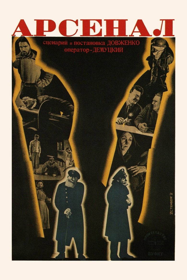 Арсенал poster