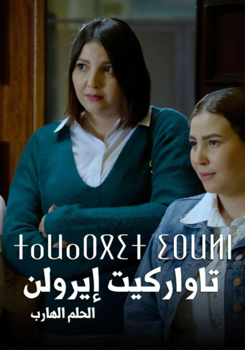 Tawarghit Iwlan