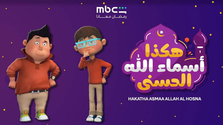 Hakatha Asmaa Allah Al Hosna