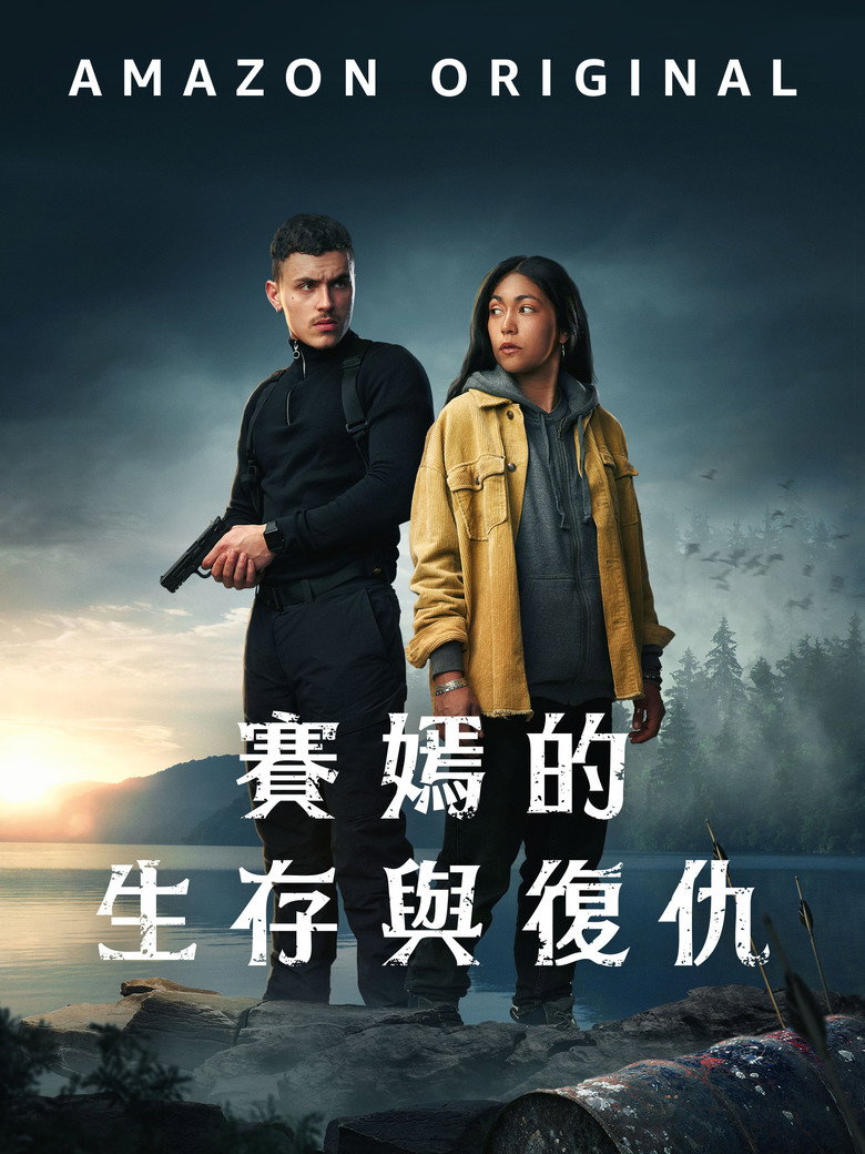 萨扬 (2023)-光鸭·臻影社