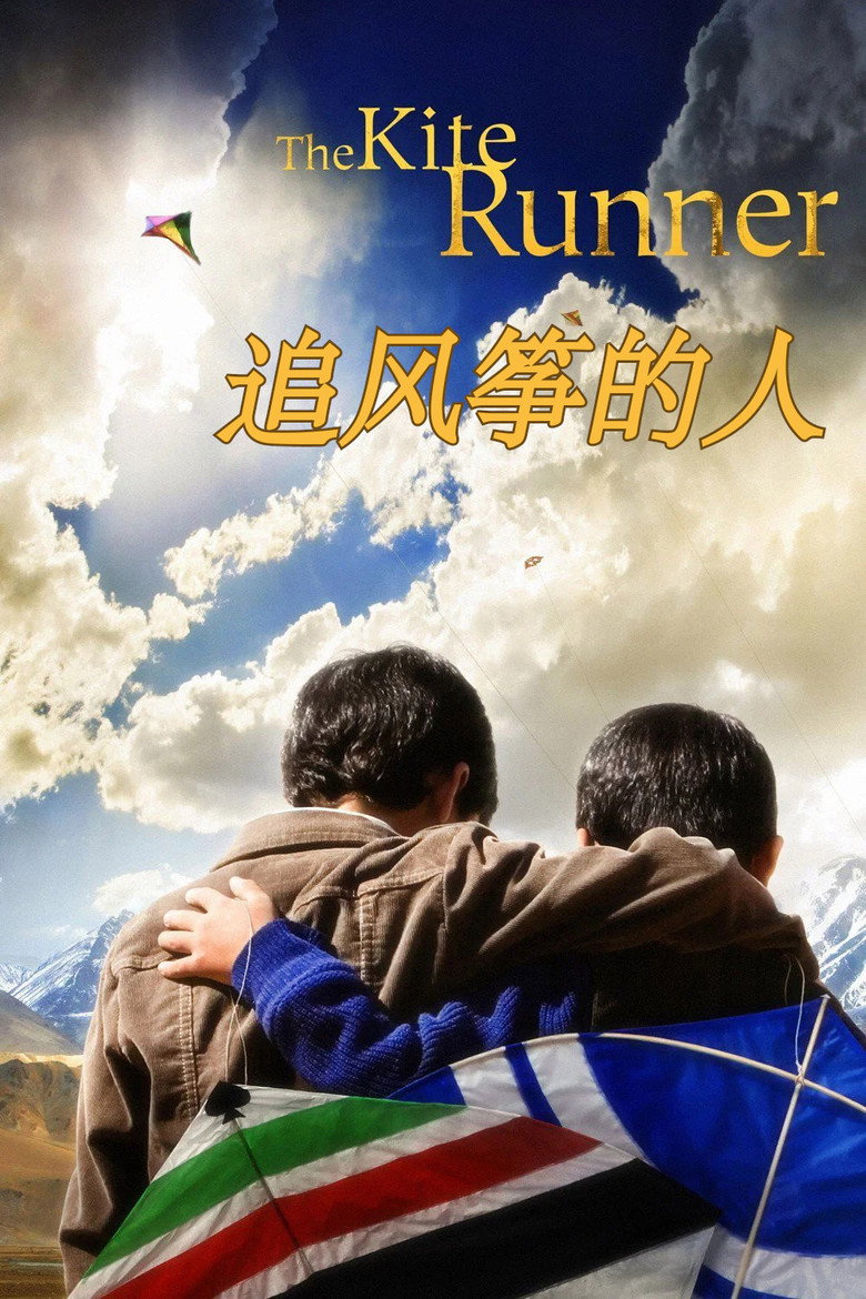追风筝的人（2007）-光鸭·臻影社