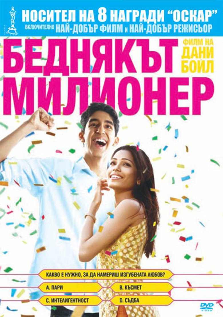 Беднякът милионер