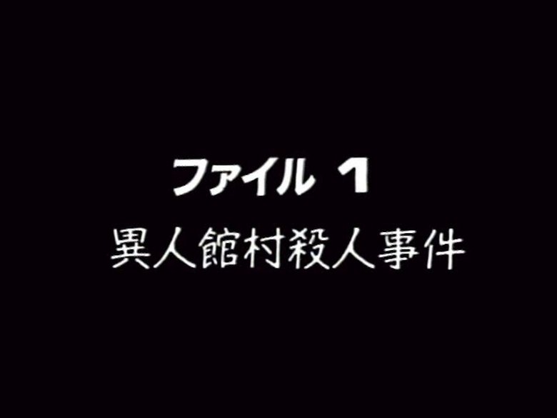 Still image for The Files of the Young Kindaichi season 1 episode 1: Western-style Village Murder Case