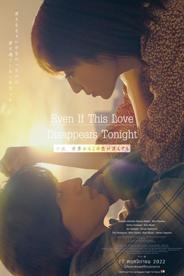 โปสเตอร์ Even if This Love Disappears from the World Tonight (2022) คืนฝันก่อนฉันลืมเธอ