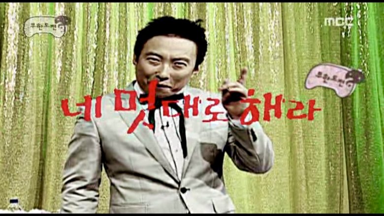 무한도전 Sezóna 3 Epizoda 69 bombuj