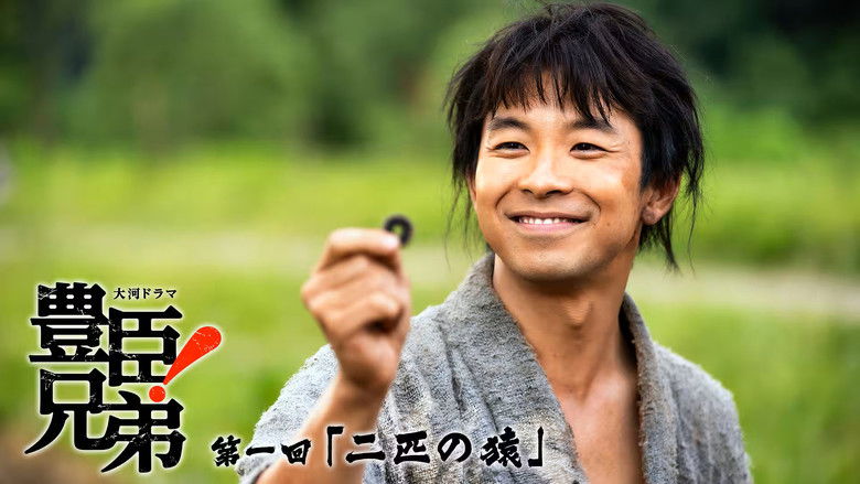 Still image for Toyotomi Kyodai season 1 episode 1: Episode 1