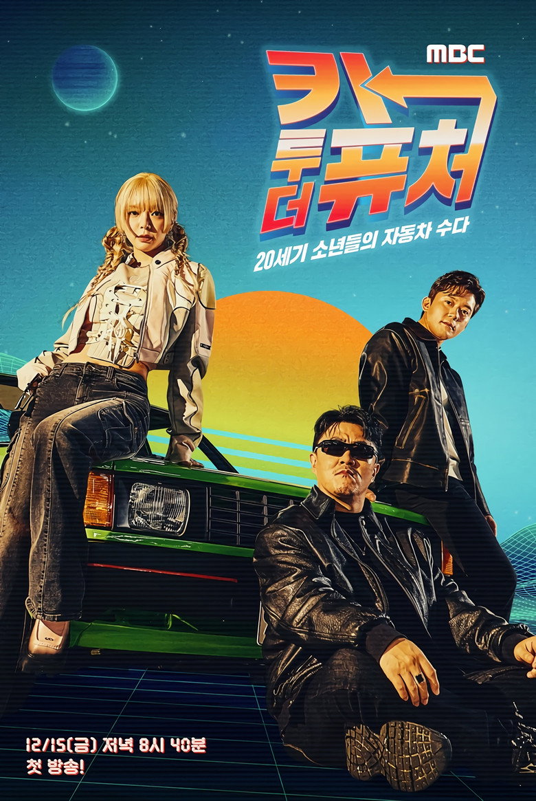 Official poster for 카투더퓨처