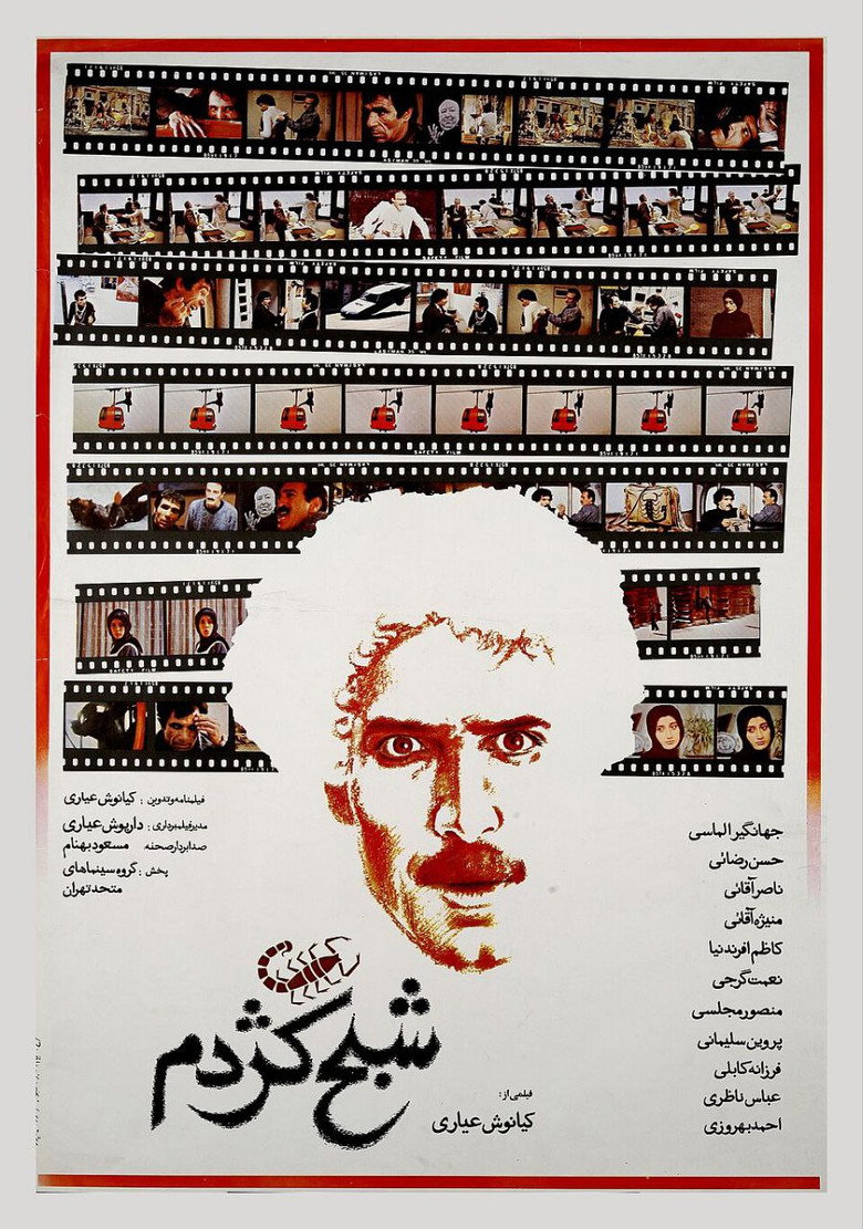 Imatge de شبح کژدم