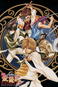 幻想魔伝 最遊記 Requiem 選ばれざる者への鎮魂歌 (2001)