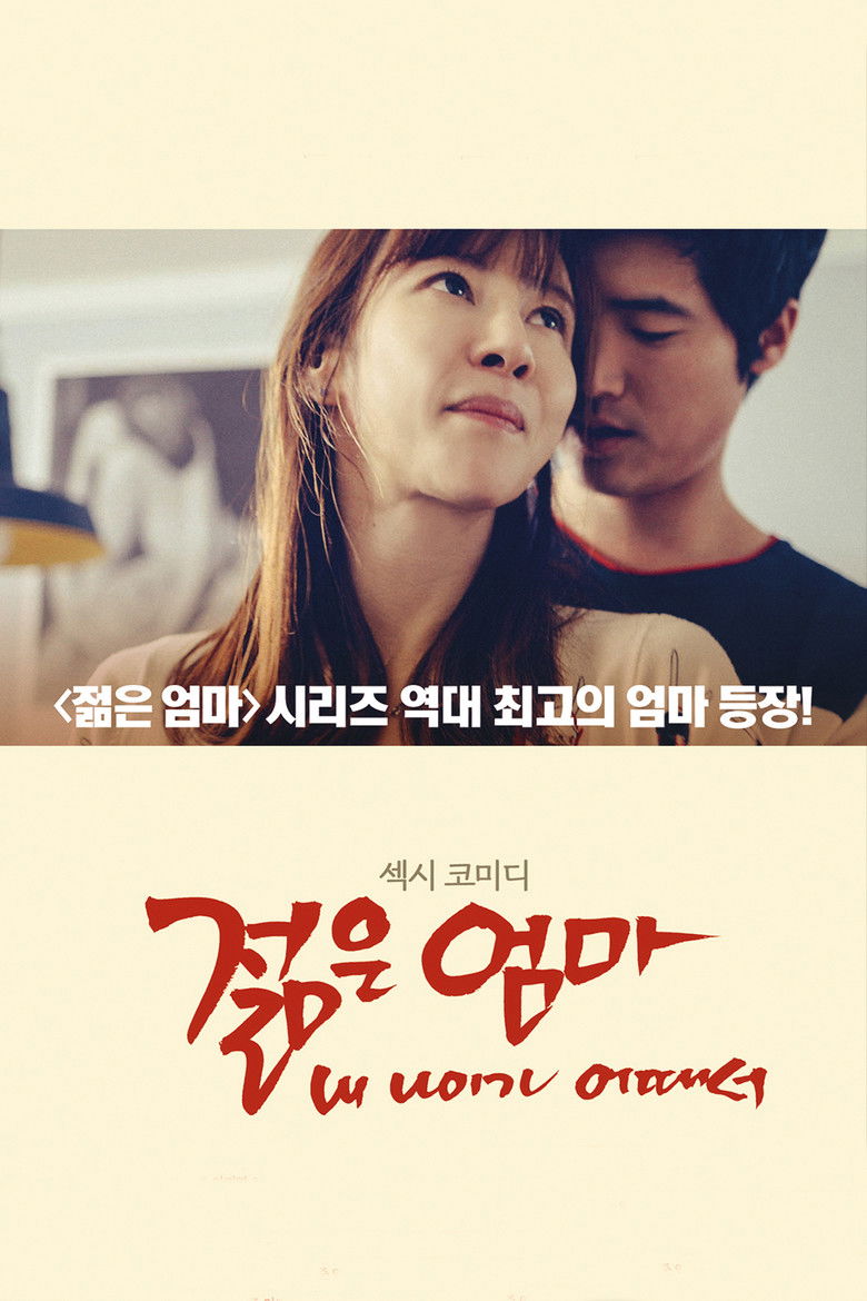 Imatge de 젊은엄마: 내 나이가 어때서