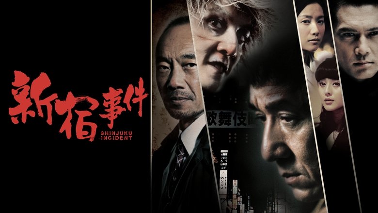 Shinjuku Incident (2009)