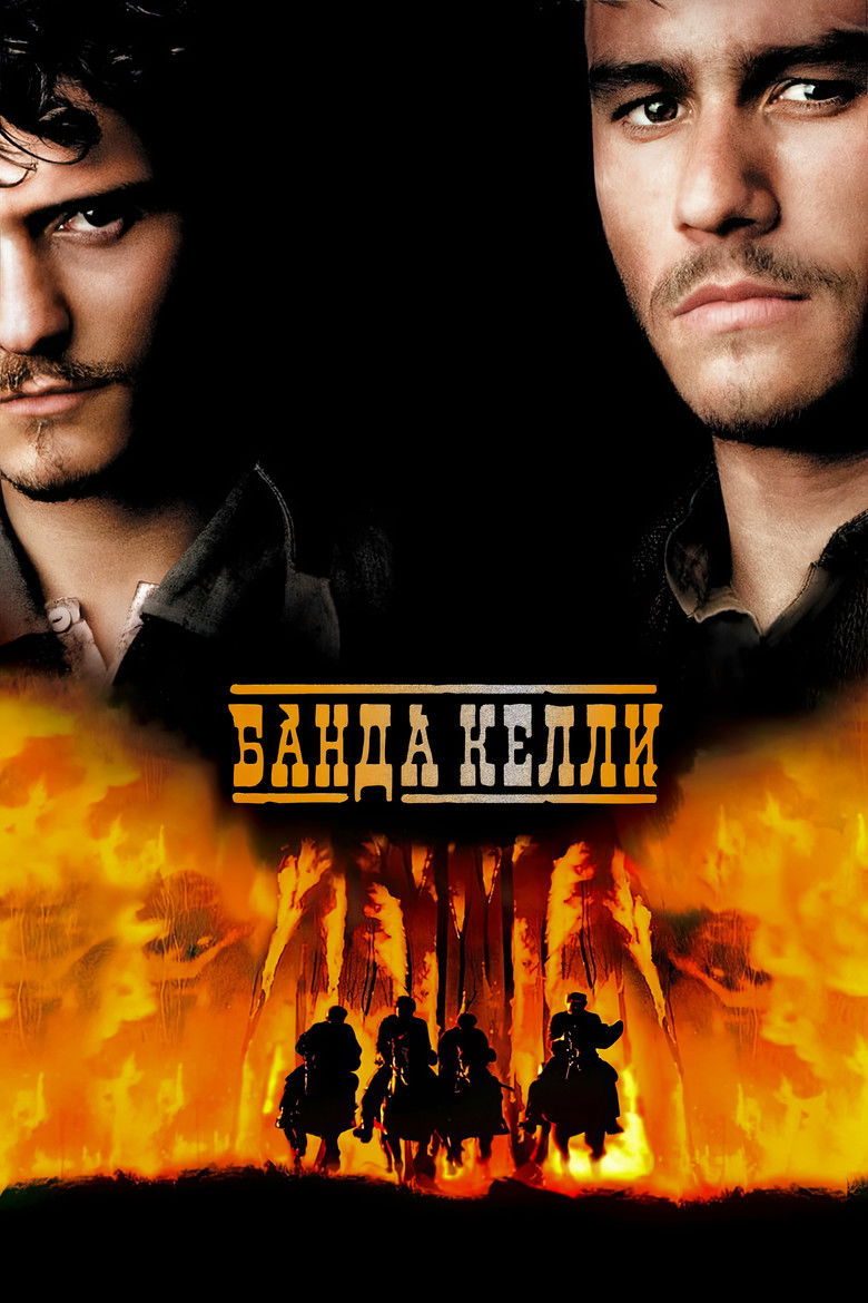 Банда Келли