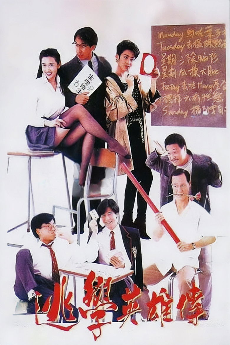 Imatge de 逃學英雄傳