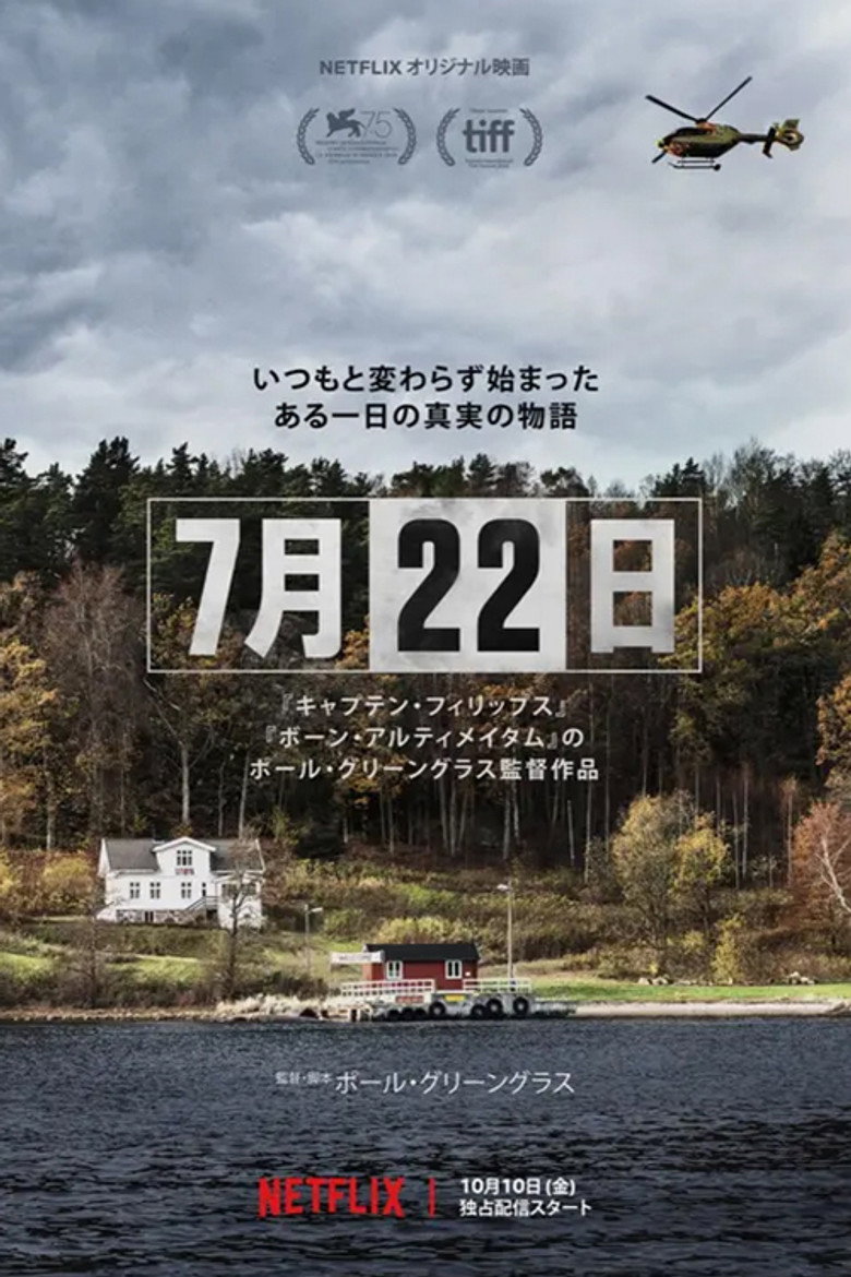7月22日のポスター