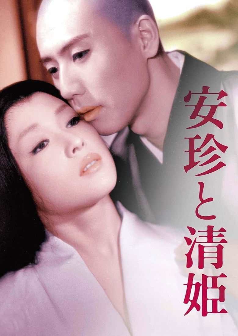 Imatge de 安珍と清姫