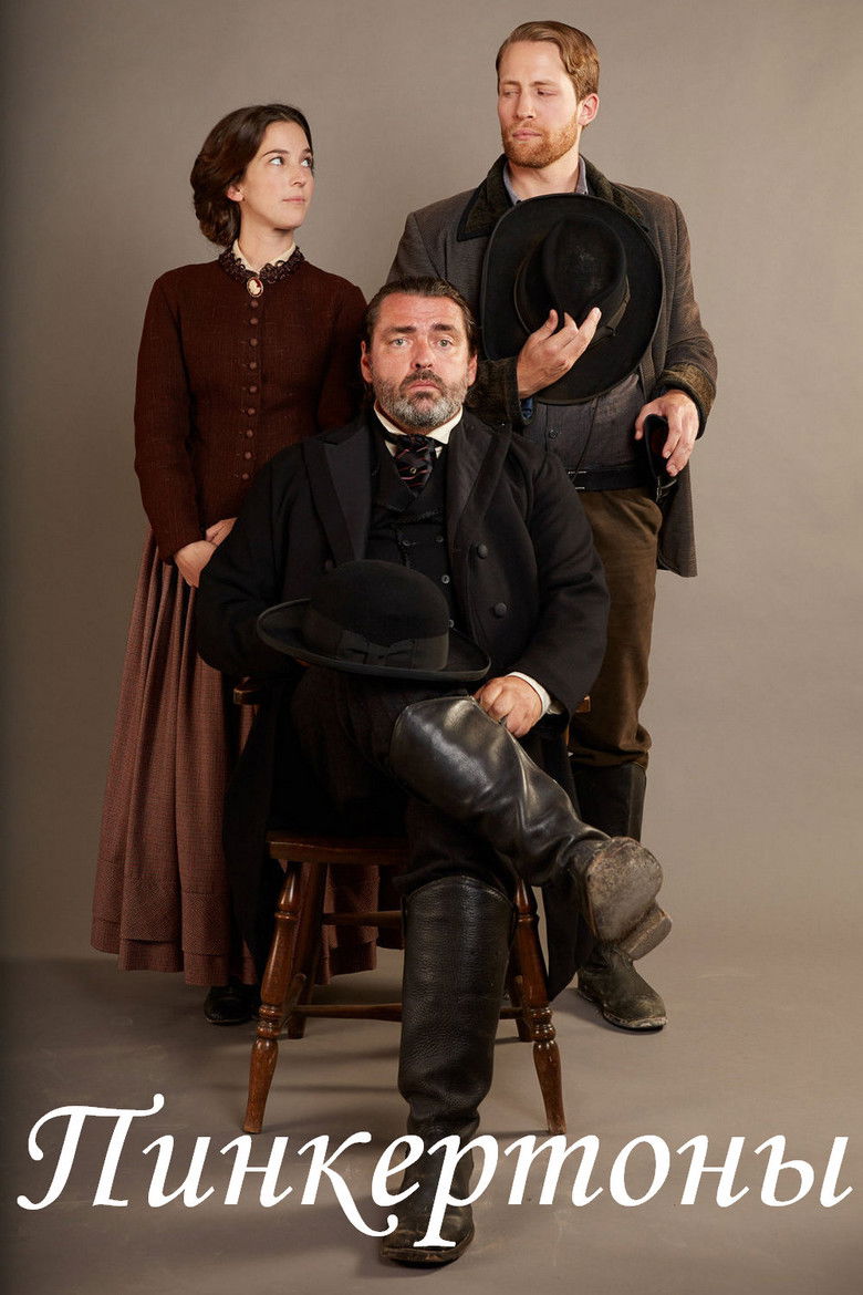 Пинкертоны