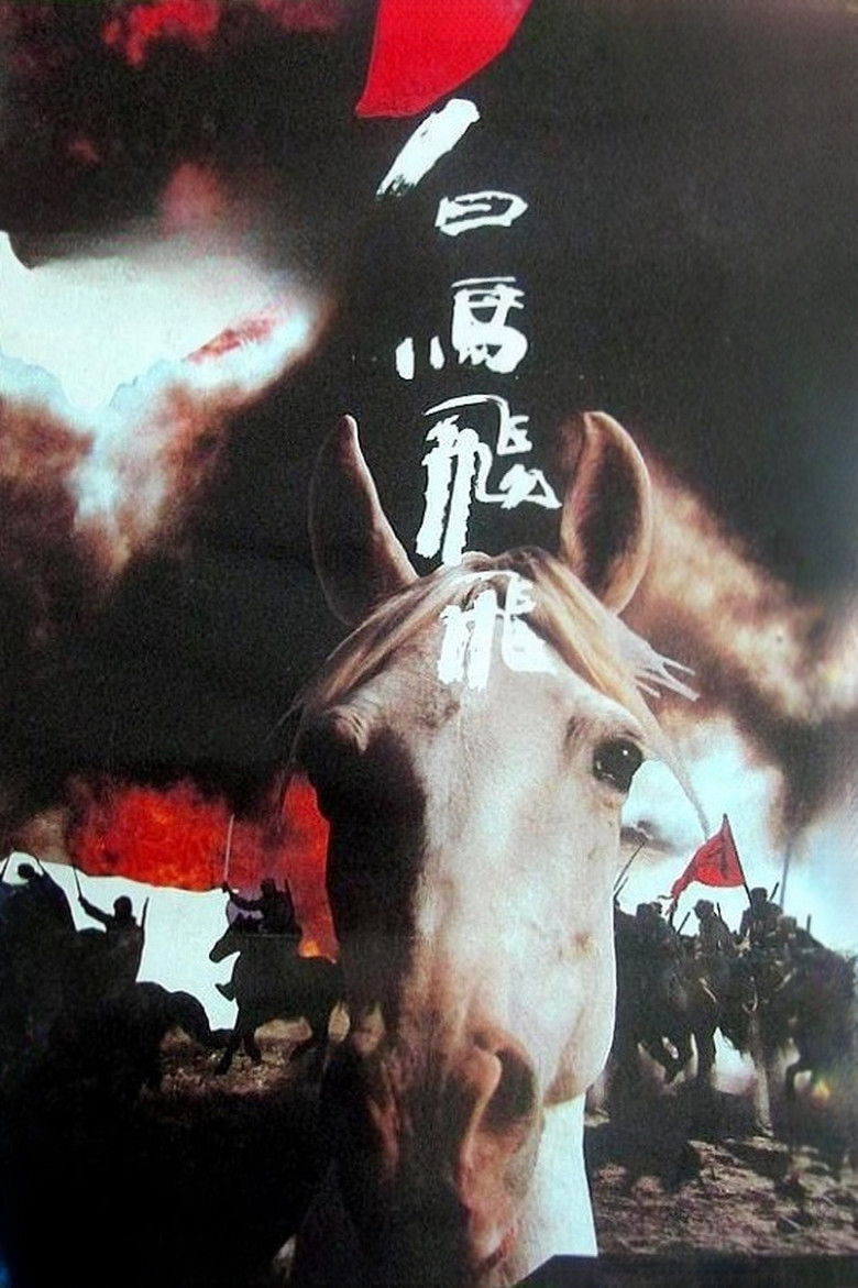 Imatge de 白马飞飞