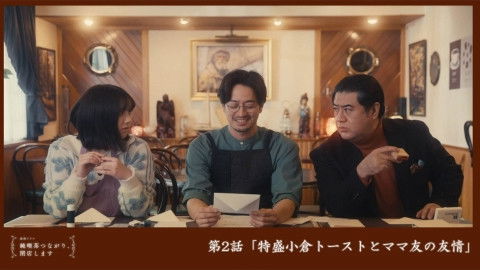 Still image for 純喫茶つながり、閉店します season 1 episode 2: Episode 2
